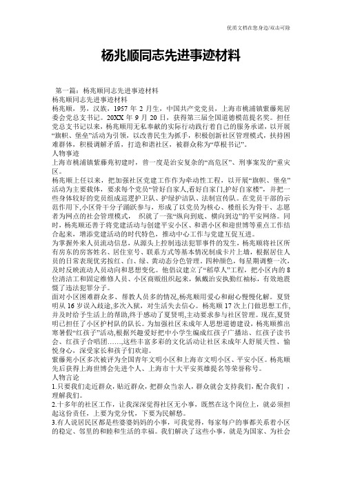 杨兆顺同志先进事迹材料