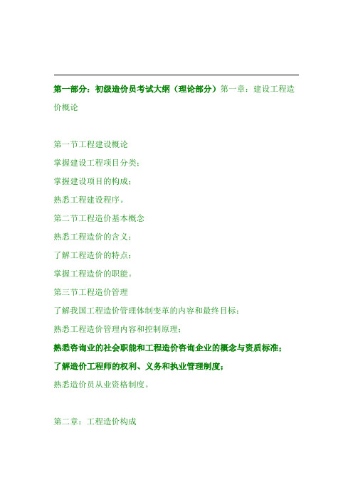 初级造价员考试大纲