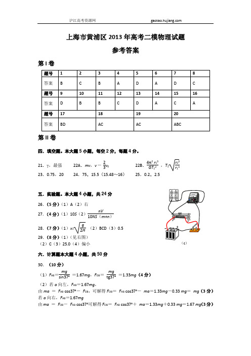 2013年高考二模物理试题答案