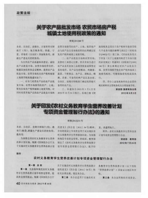 关于印发《农村义务教育学生营养改善计划专项资金管理暂行办法》的通知