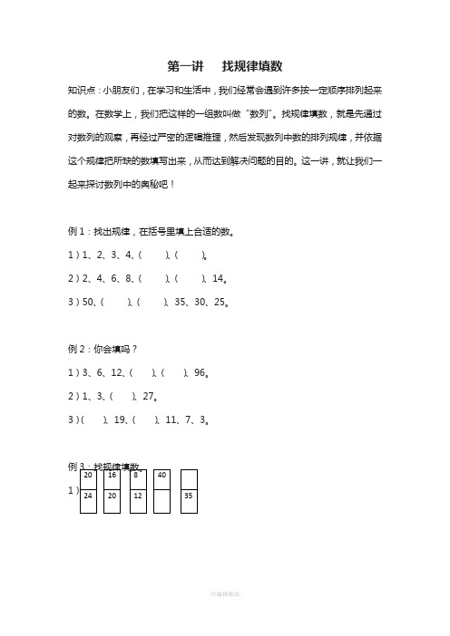 一年级奥数-找规律填数