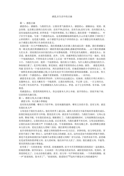 感恩,在生活中的点滴