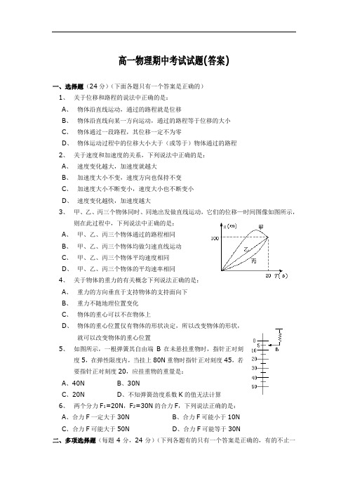 高一物理期中考试试题附答案