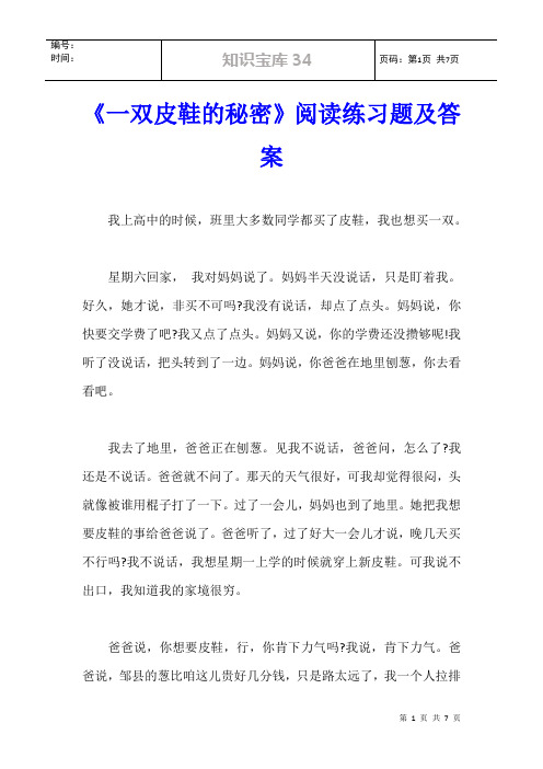 《一双皮鞋的秘密》阅读练习题及答案