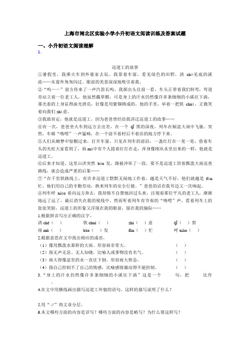 上海市闸北区实验小学小升初语文阅读训练及答案试题