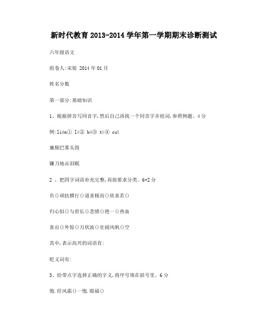 苏教版六年级语文上册期末考试2014