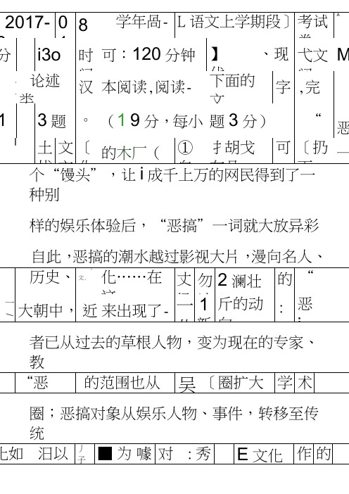 2017高一语文上学期段考试卷一二三单元段考含答案
