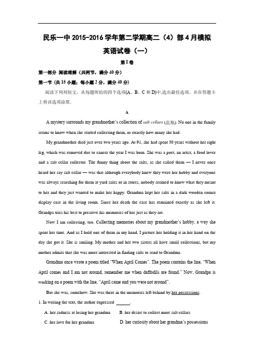 高一英语月考试题及答案-民乐一中2015-2016学年高二下学期(4部)4月模拟考试试卷(一)