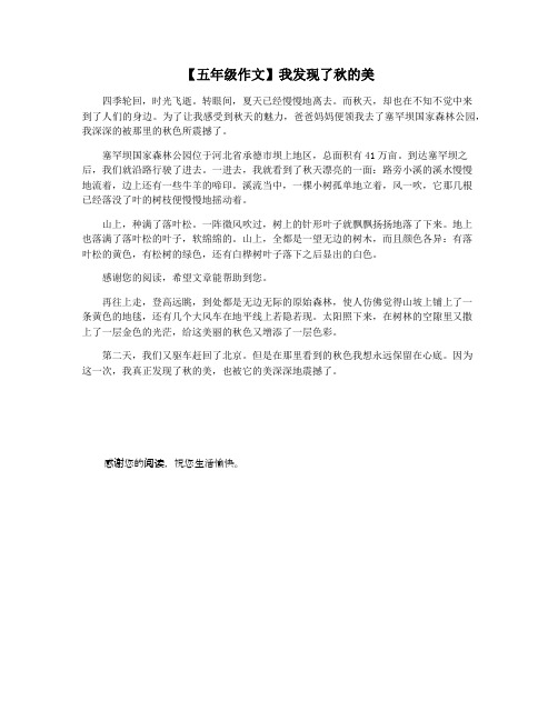 【五年级作文】我发现了秋的美