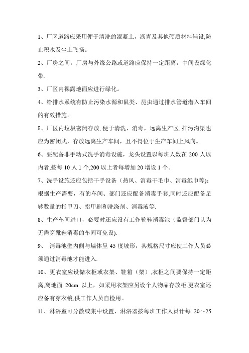食品厂厂房要求