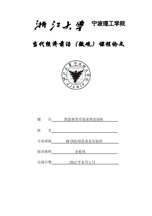凯恩斯货币需求理论剖析