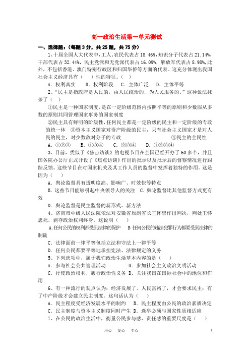 高中政治 第一单元测试精品试题 新人教版必修2高一
