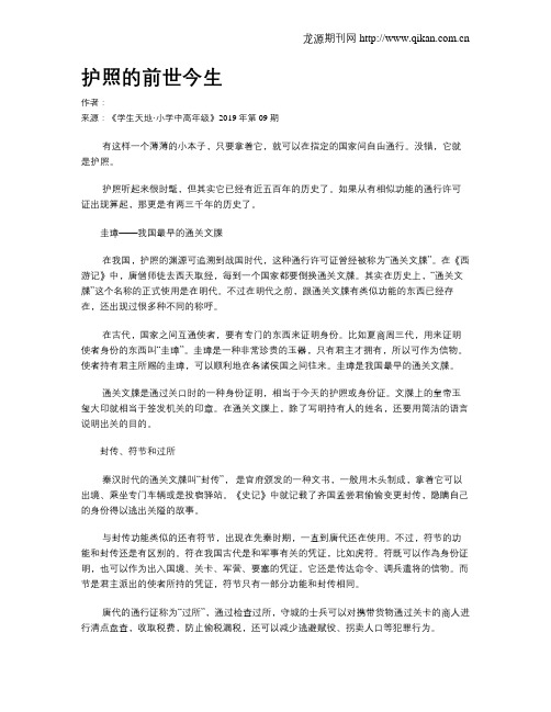 护照的前世今生
