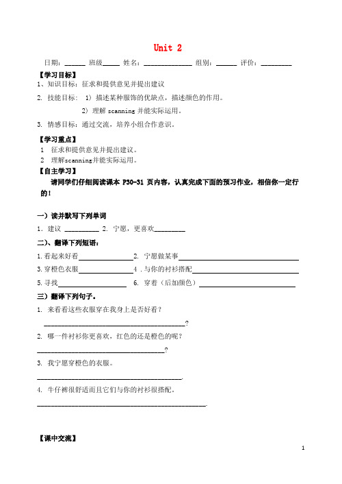 九年级英语上册 Unit 2 Colour Skills 2导学案新牛津版