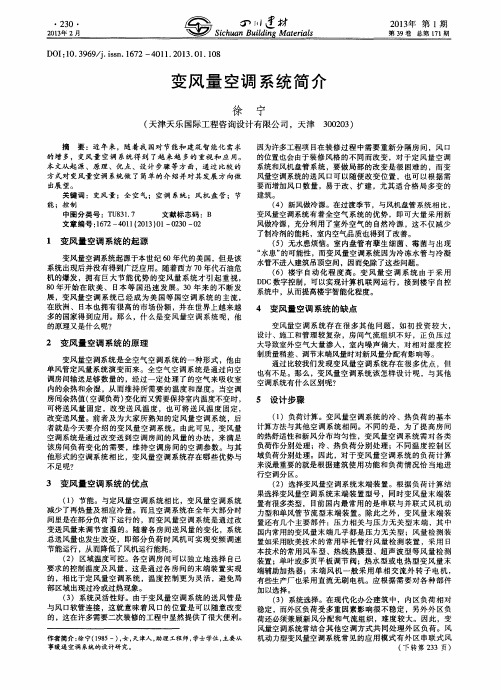 变风量空调系统简介