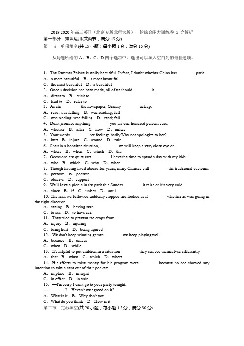 2019-2020年高三英语(北京专版北师大版)一轮综合能力训练卷 5 含解析