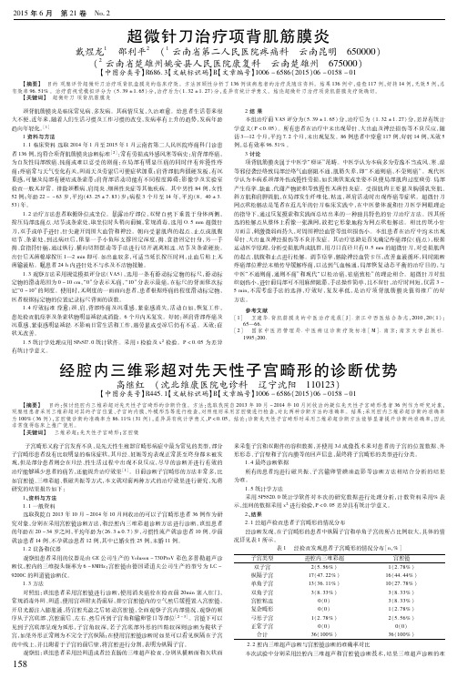经腔内三维彩超对先天性子宫畸形的诊断优势