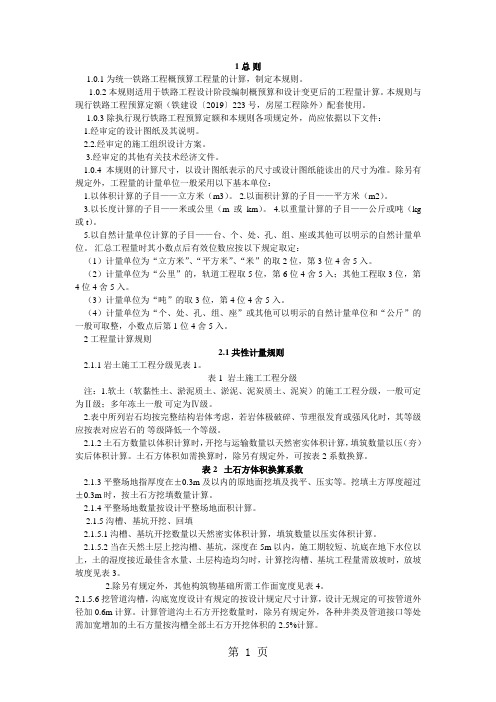 铁路2019版定额说明共35页文档