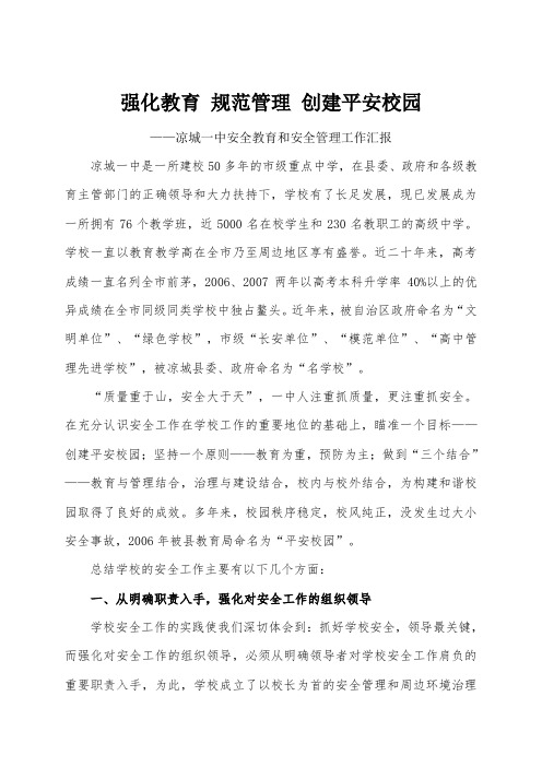 强化措施  规范管理  抓紧抓细学校安全工作