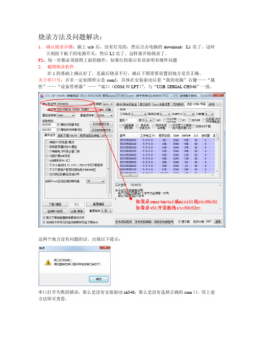 单片机程序烧录方法及问题解决
