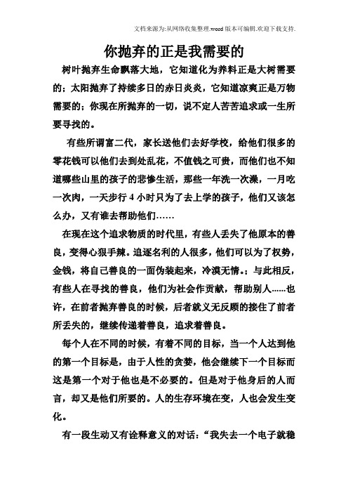 周思懿你抛弃的正是我需要的
