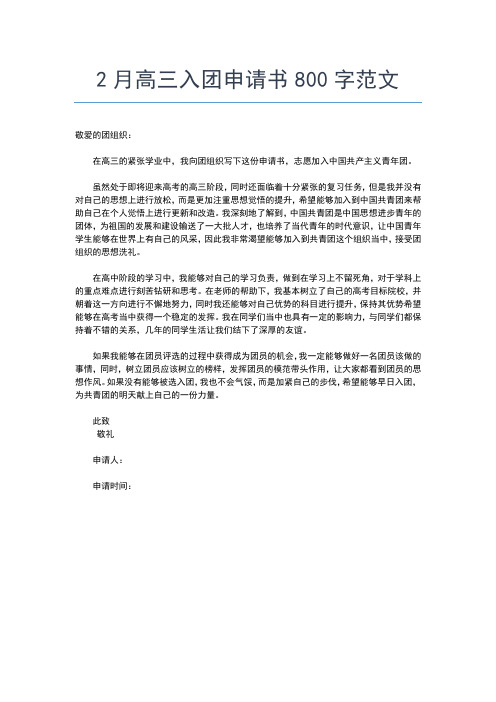 2019年最新初二入团志愿书600字通用范文怎么写入团申请书文档【十篇】