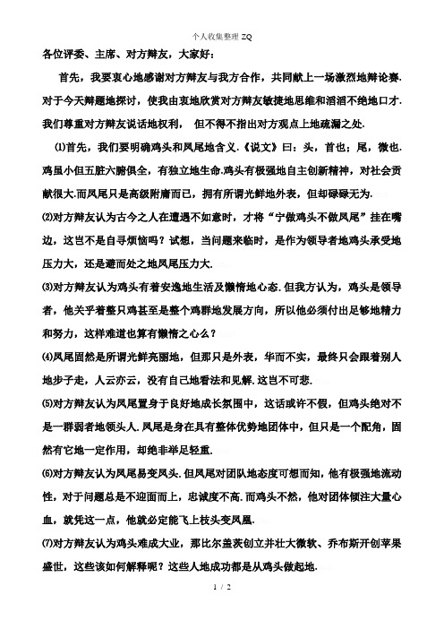 宁做鸡头不为凤尾4辩稿