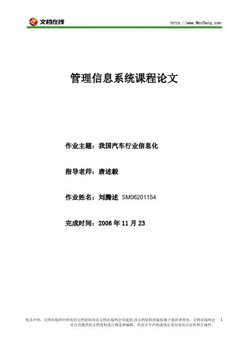 汽车行业信息化管理系统课程论文