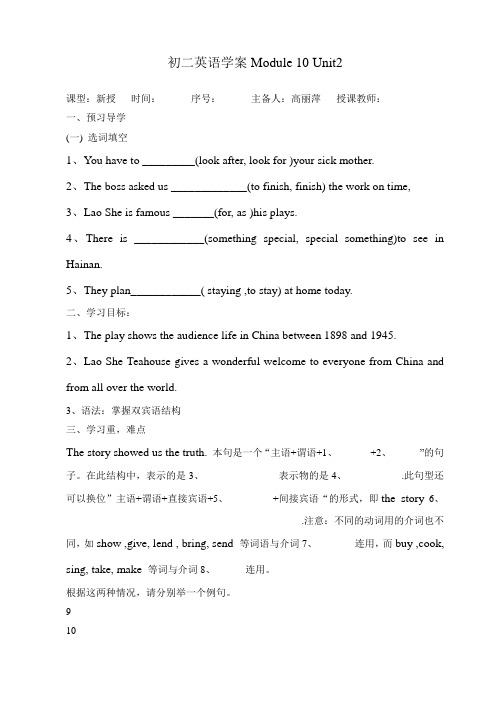 初二英语学案Module 10 Unit2