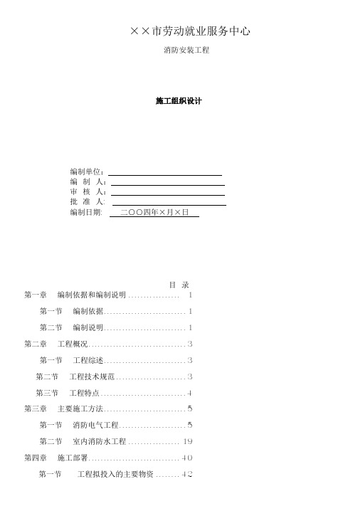 劳动就业服务中心消防工程施工组织设计