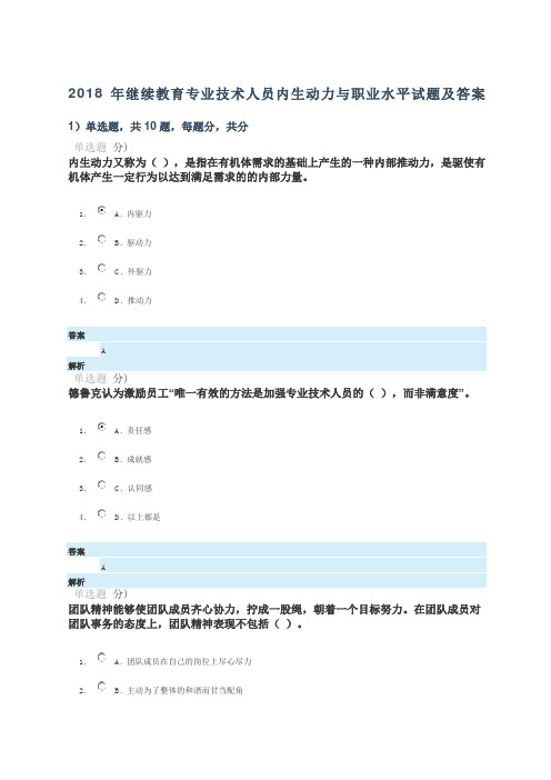 继续教育专业技术人员内生动力与职业水平试题及答案