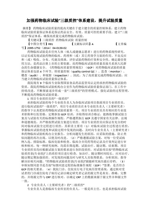 加强药物临床试验“三级质控”体系建设,提升试验质量