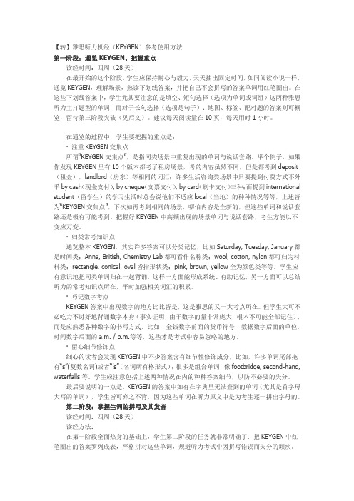听力机经