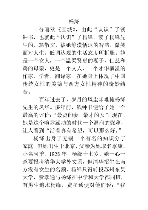 作文材料 杨绛