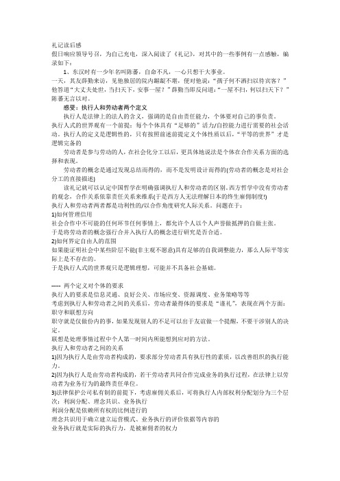 礼记读后感