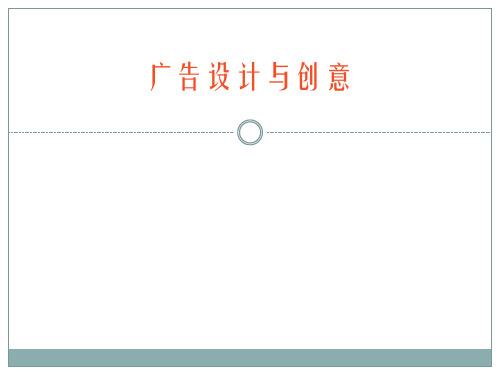 第3章  广告图形设计
