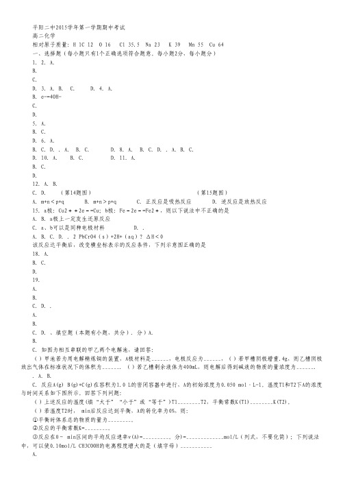 浙江省平阳县第二中学2015-2016学年高二上学期期中考试化学试卷.pdf