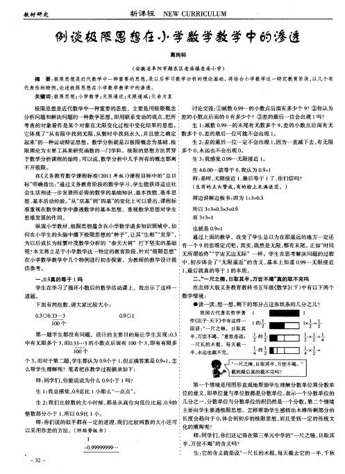 例谈极限思想在小学数学教学中的渗透