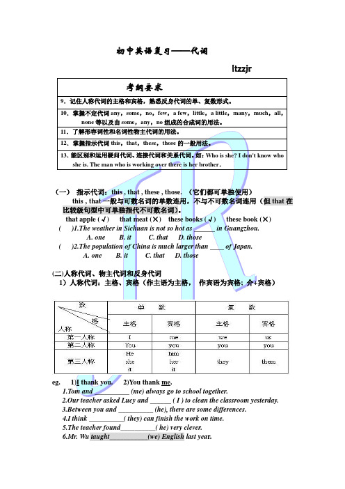 初中英语复习3--代词