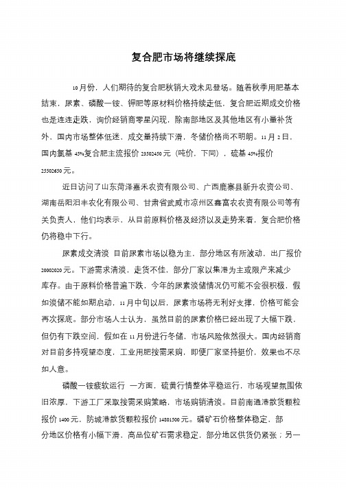复合肥市场将继续探底