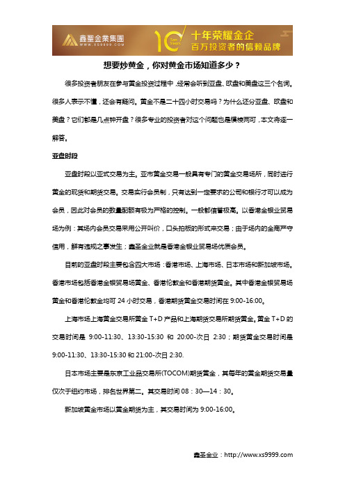 想要炒黄金,你对黄金市场知道多少？