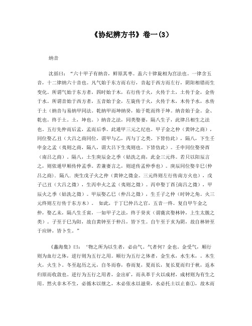协纪辨方书3