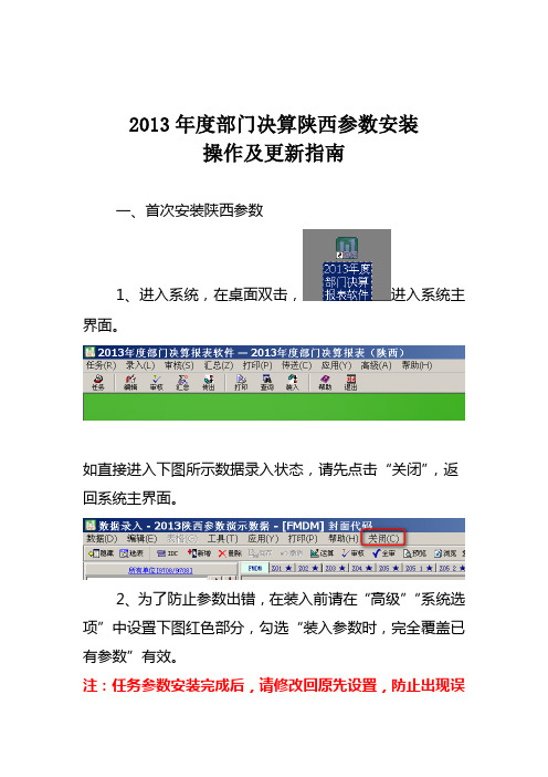 决算2013省级参数安装及更新操作指南(图)