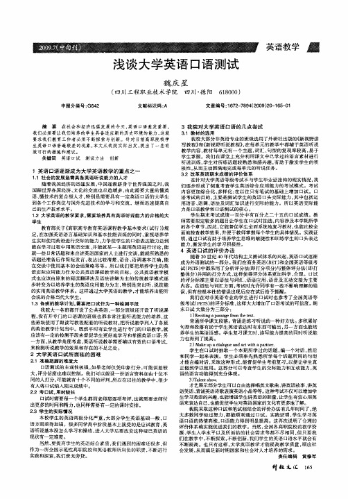 浅谈大学英语口语测试