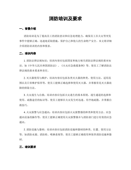 消防培训及要求