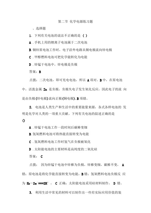 化学电源练习题标准答案