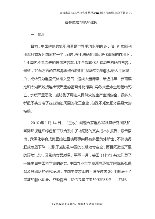 有关氮磷钾肥的建议