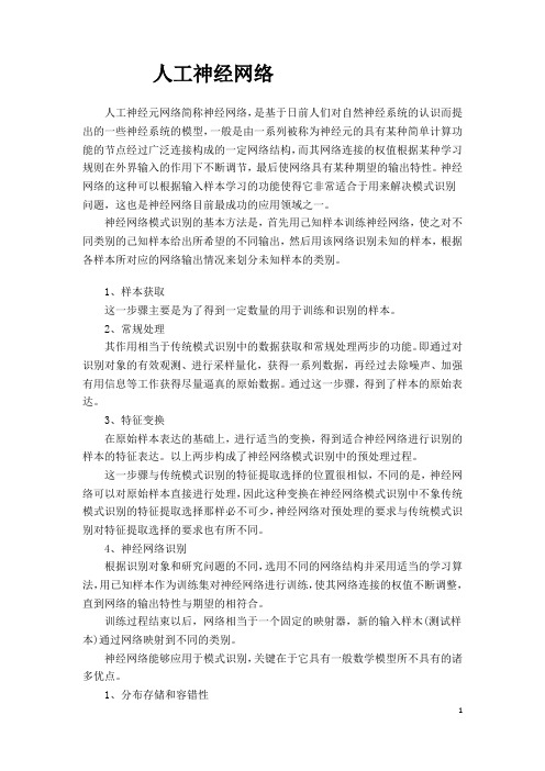 人工神经网络