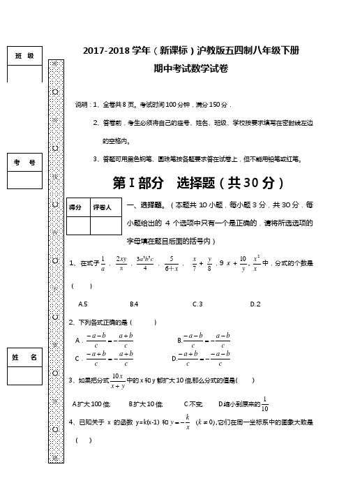 【新课标】2018—2019年最新沪教版(五四制)八年级数学下册期中考试模拟试题2及答案解析