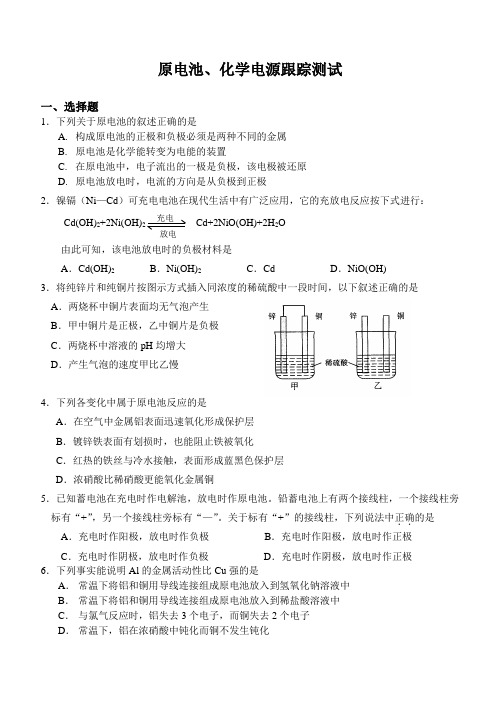 原电池化学电源